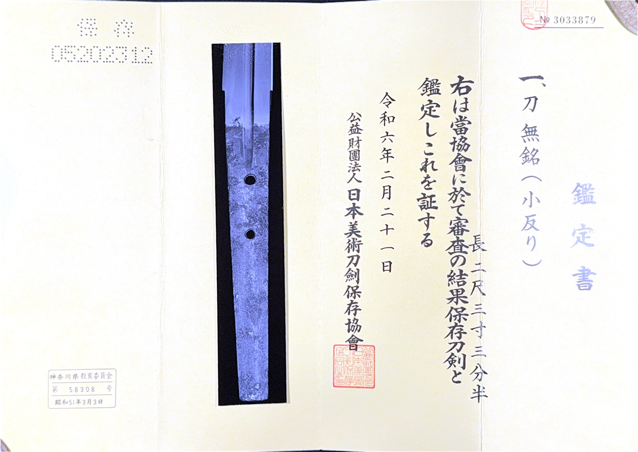 Nihonto, Katana, AA20-3500 NBTHK Hozon Koto Mumei Kozori Katana with NBTHK Kicho