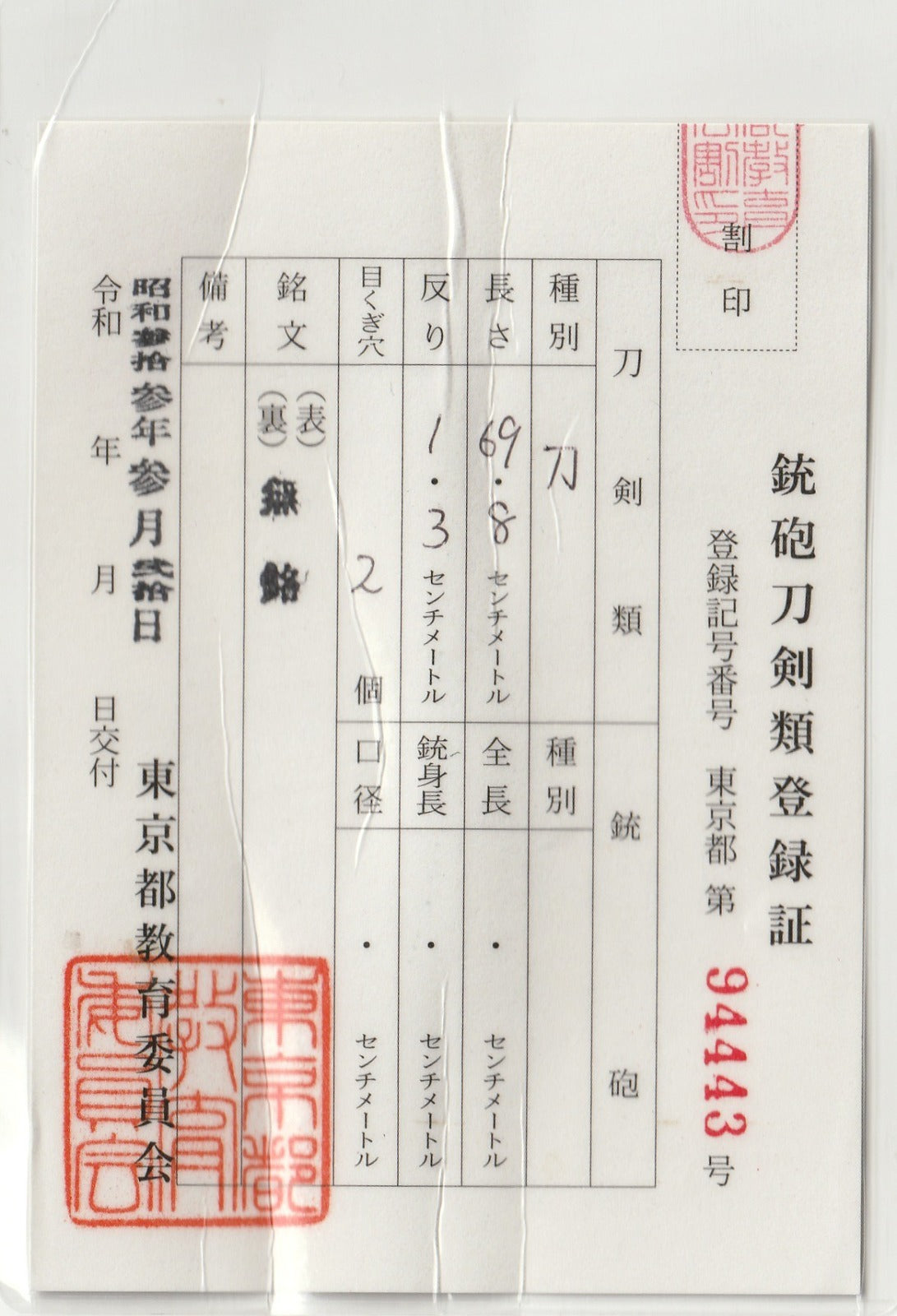 Shinshinto Mumei 70cm Iai Katana with Fukure