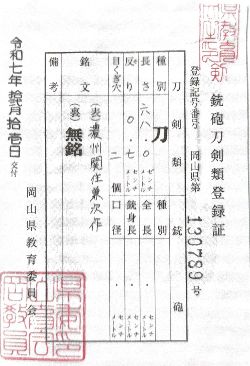 Ashigaru Armory AA18-1000 濃州関住兼次作 "Nōshū Seki-jū Kanetsugu saku" Shinshinto Dojo Special Tameshigiri/Iai Shinken