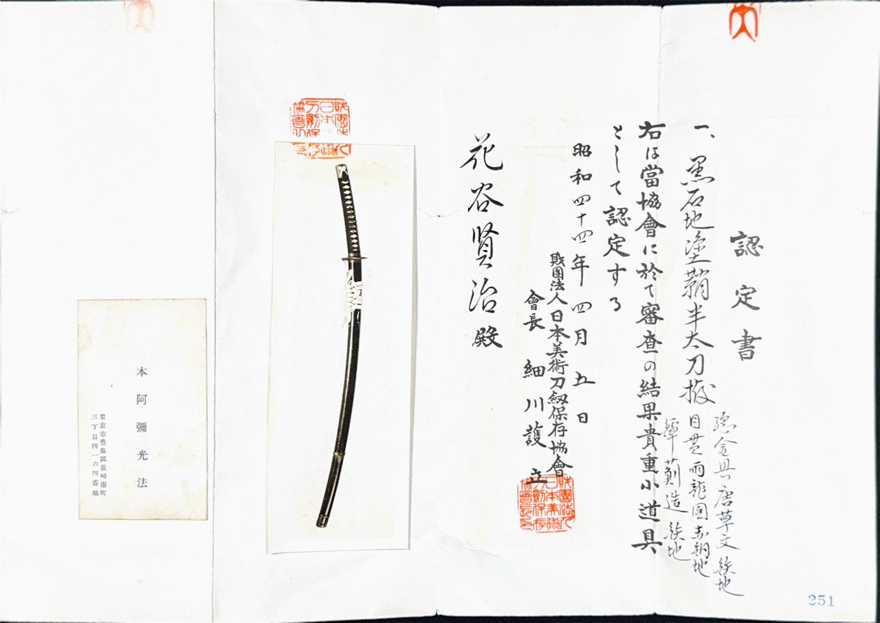 Nihonto, Katana, AA20-3500 NBTHK Hozon Koto Mumei Kozori Katana with NBTHK Kicho