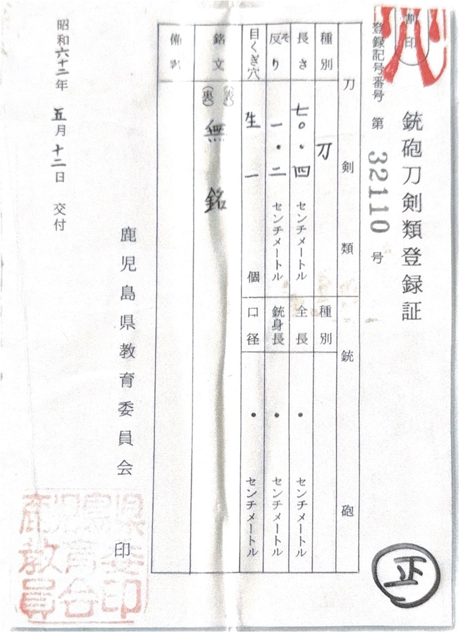 Nihonto, Katana, AA19-2500 Shinto Mumei Shibuchi Koshirae, Light Tameshigiri/Study