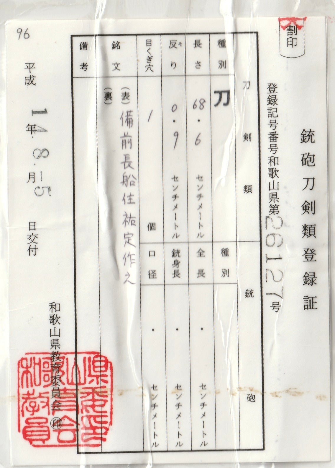 Late Muromachi Sue-Seki Tensho-age Handachi-Bizen Osafune-jū Sukesada saku kore (gimei)