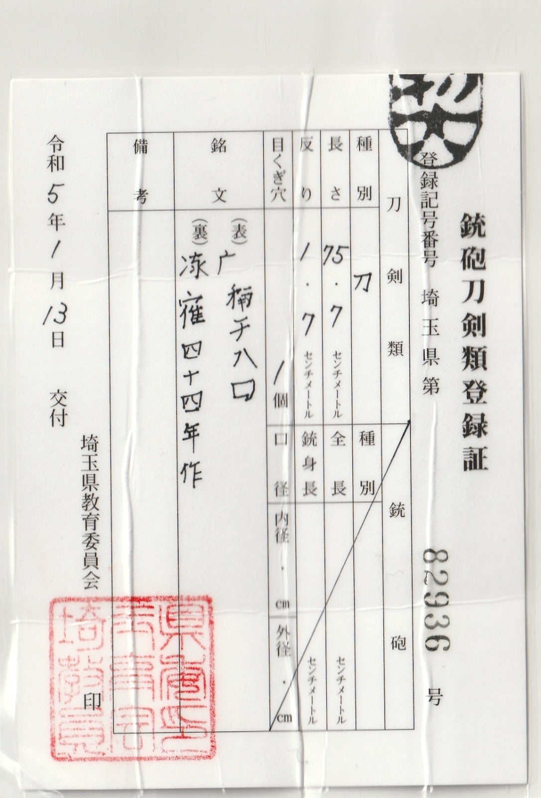 Nihonto, Katana, AA16-2000 Nozarashi Light Tameshigiri/Study Katana